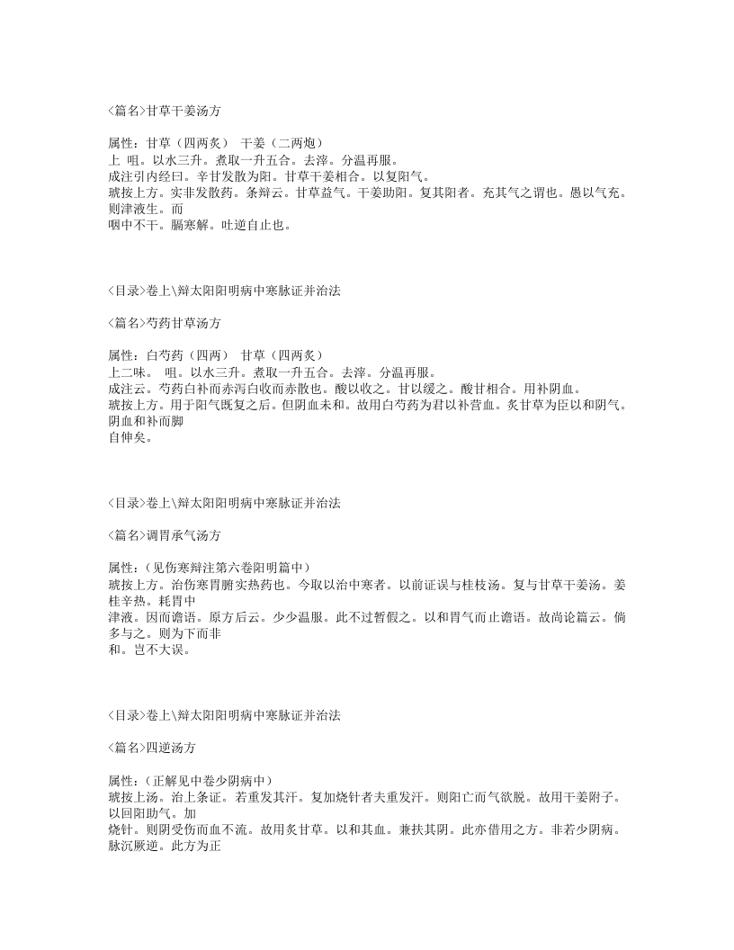 495-中寒论辩证广注.txt 第5页