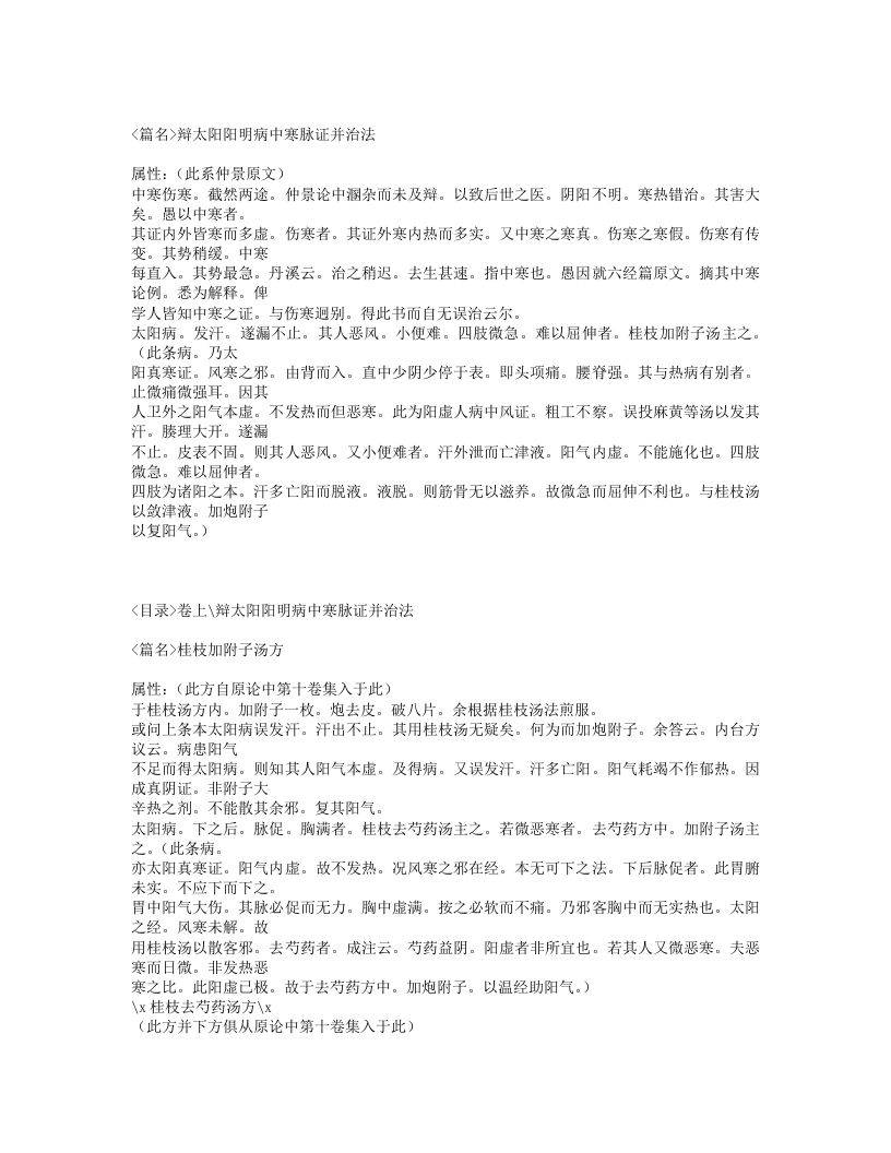 495-中寒论辩证广注.txt 第3页