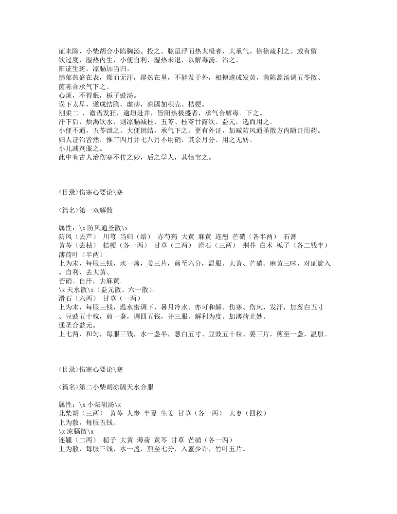 496-河间伤寒心要.txt 第2页