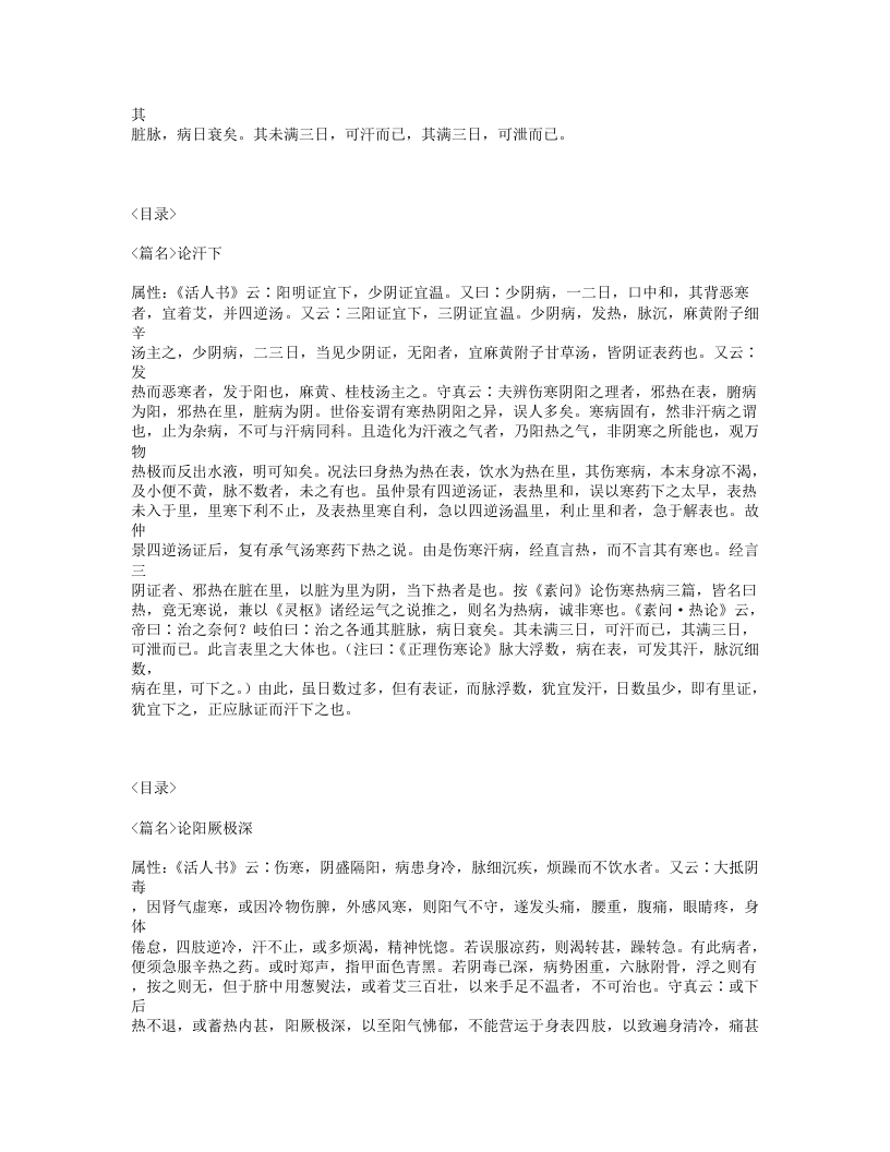 497-刘河间伤寒医鉴.txt 第5页