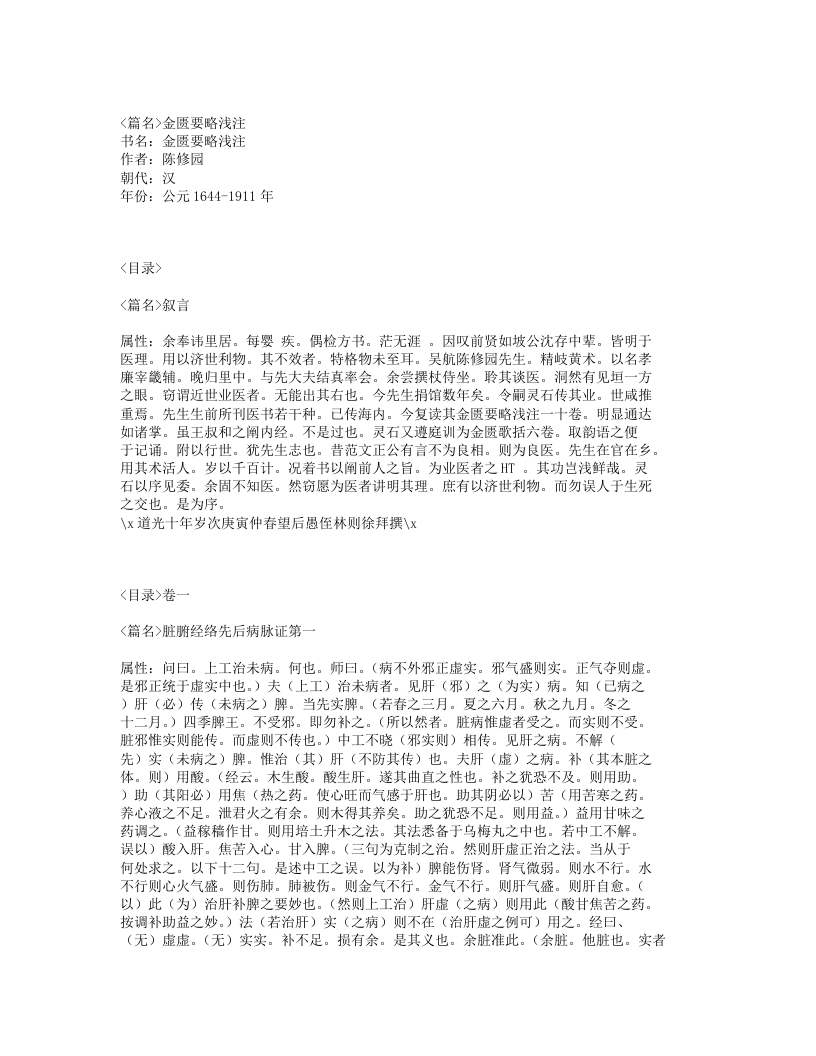 498-金匮要略浅注.txt 第1页