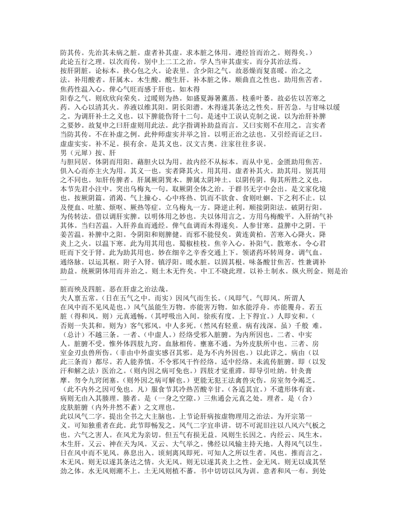 498-金匮要略浅注.txt 第2页