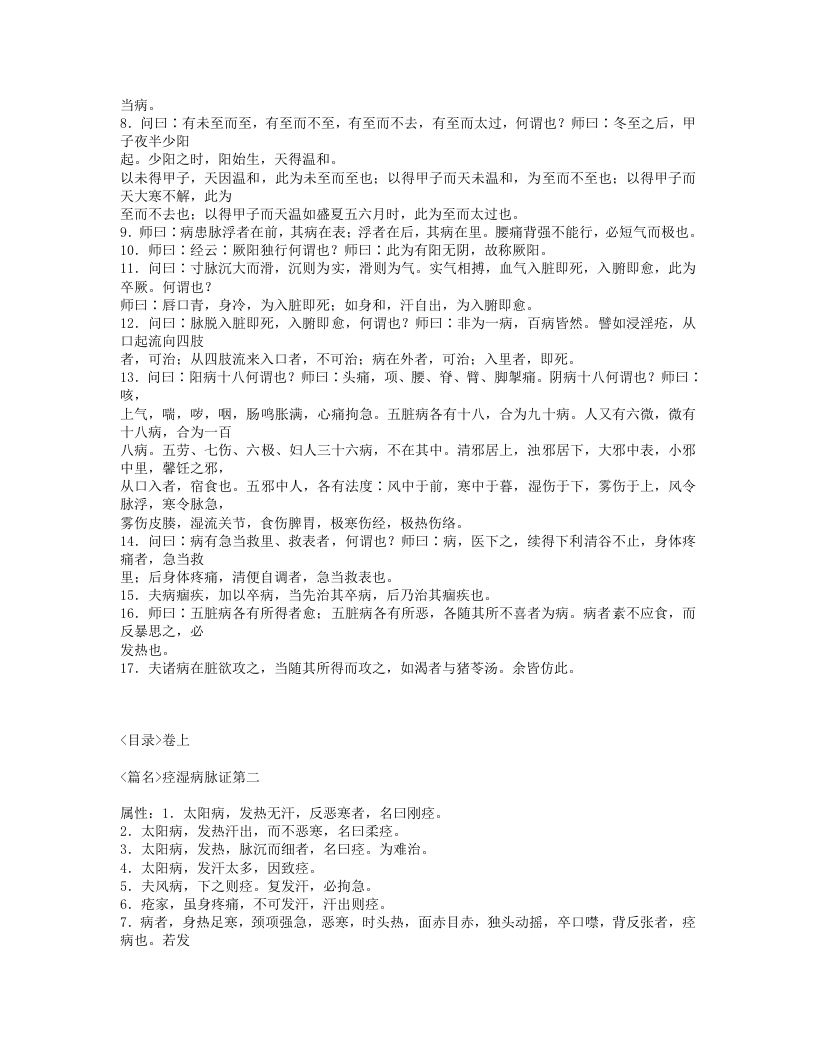 499-金匮要略方论.txt 第2页