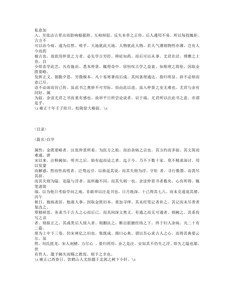 500-金匮要略心典.txt 第2页