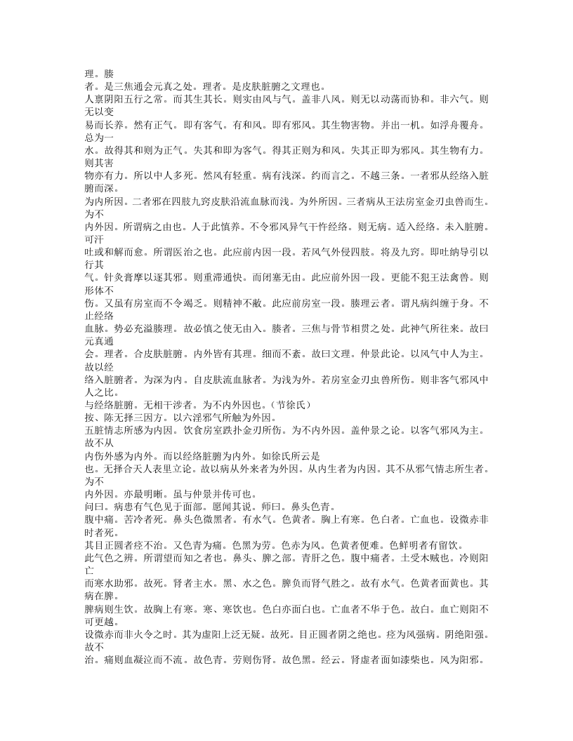 500-金匮要略心典.txt 第4页