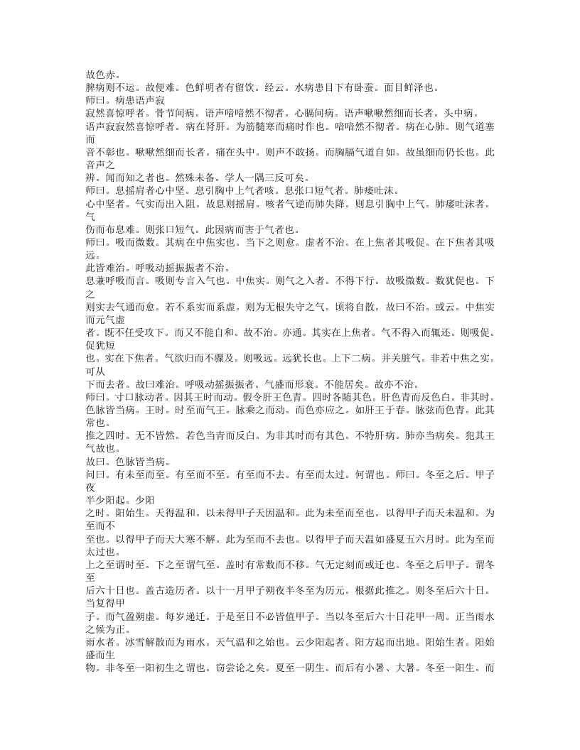 500-金匮要略心典.txt 第5页