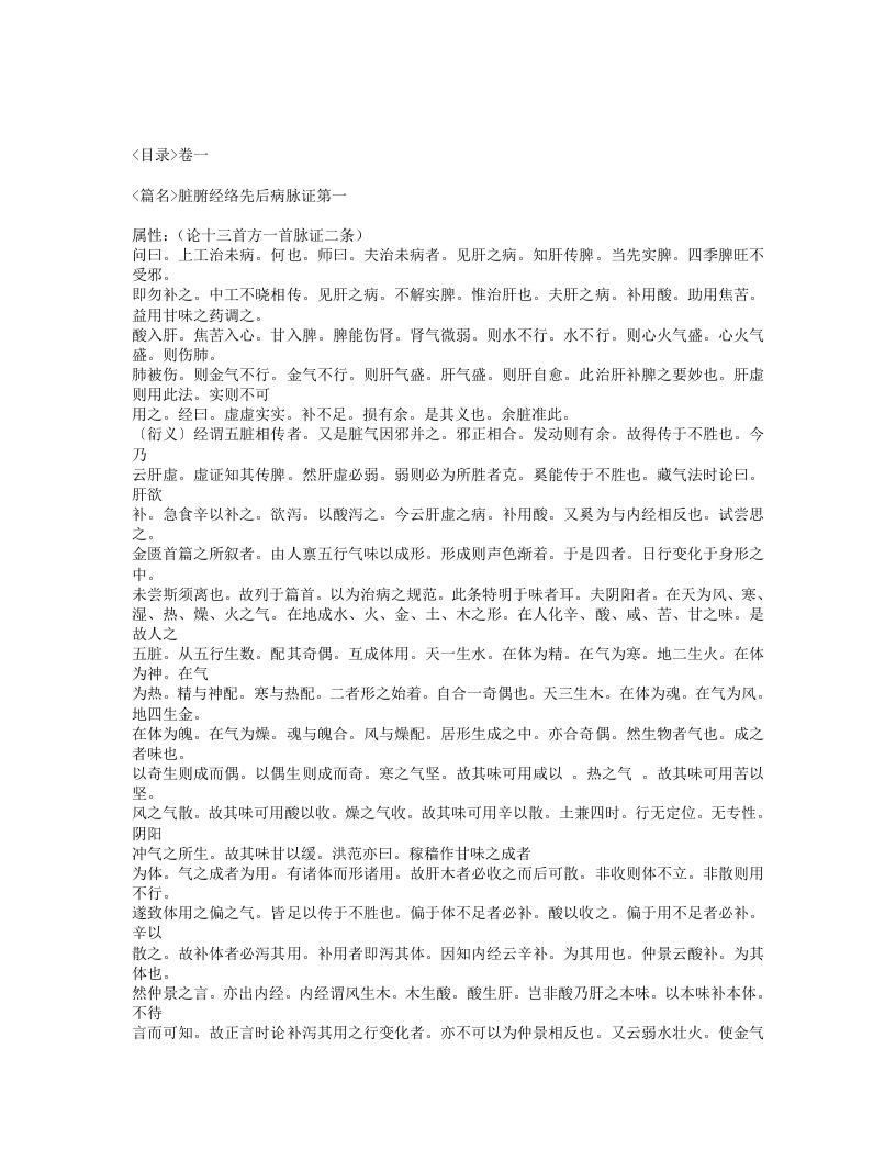 501-金匮玉函经二注.txt 第3页