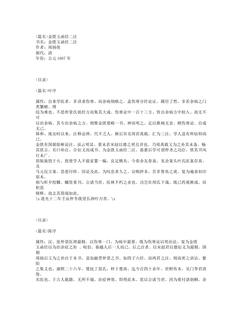 501-金匮玉函经二注.txt 第1页