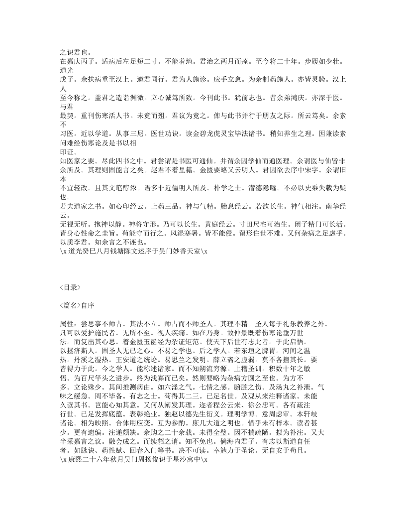 501-金匮玉函经二注.txt 第2页