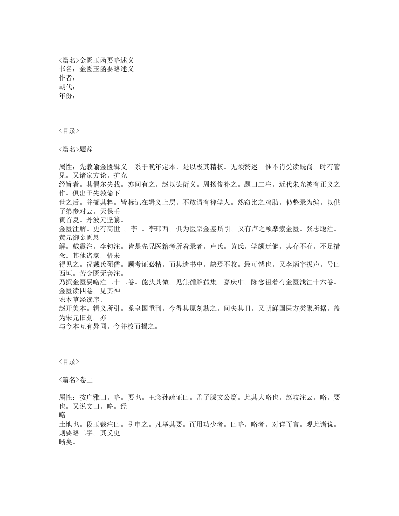 502-金匮玉函要略述义.txt 第1页