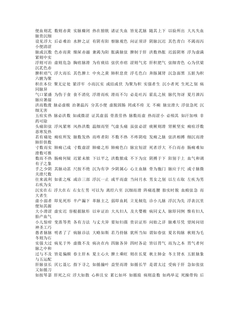 503-脉诀.txt 第3页