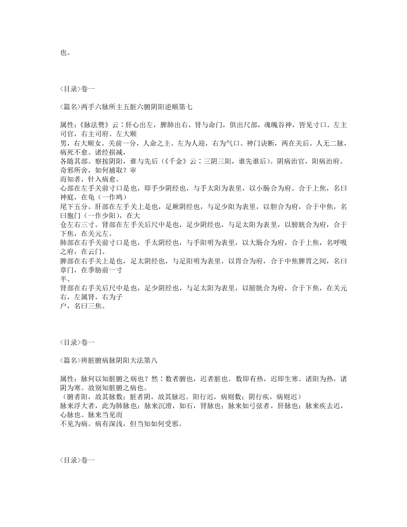 504-脉经.txt 第4页