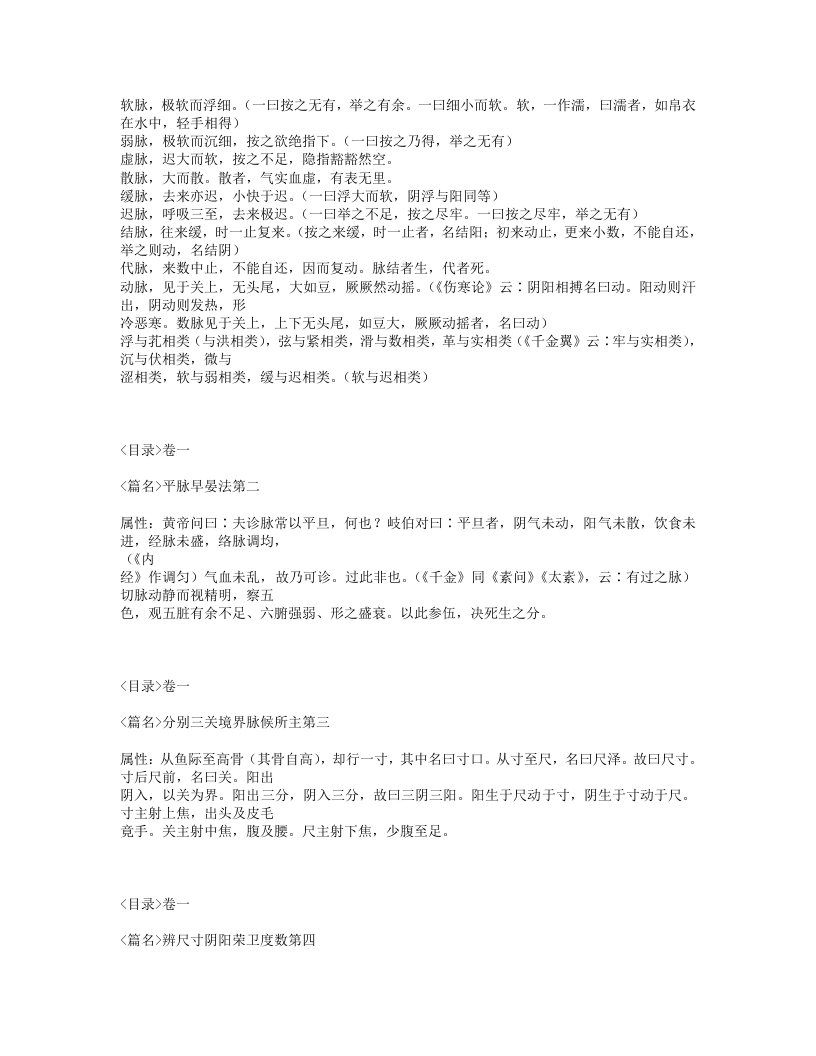 504-脉经.txt 第2页