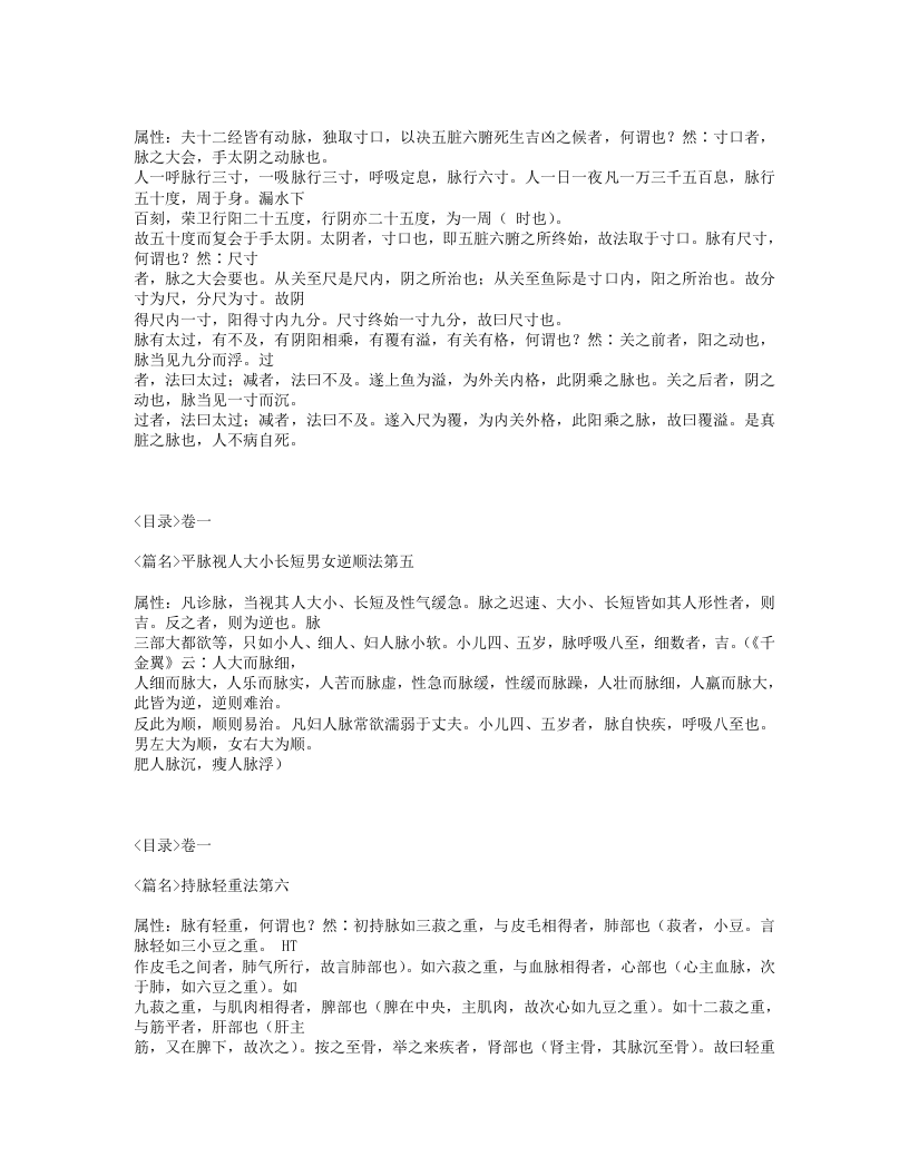 504-脉经.txt 第3页