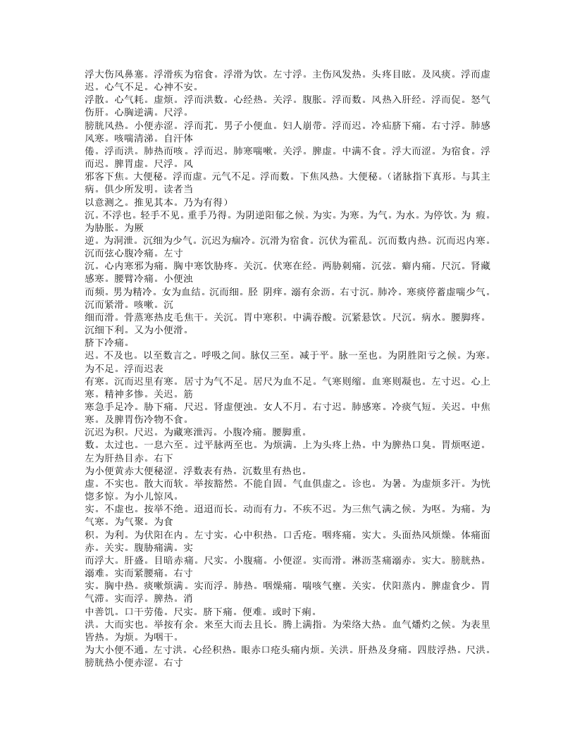 505-诊家枢要.txt 第5页