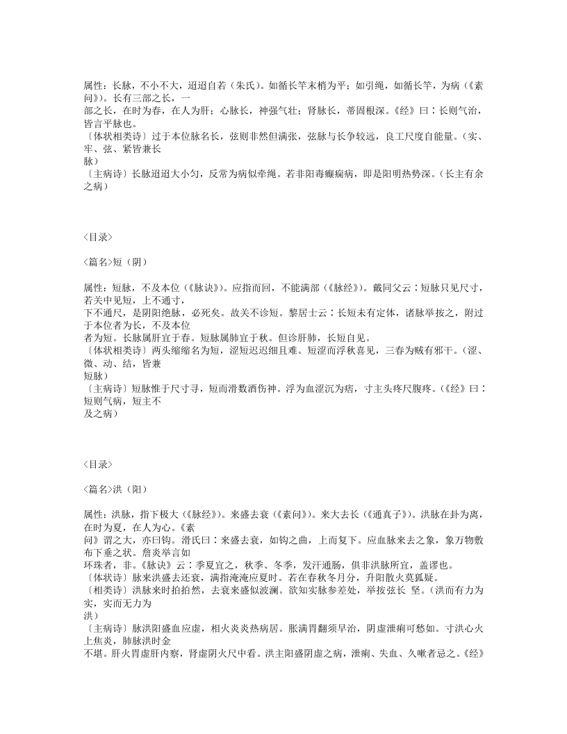 506-濒湖脉学.txt 第5页