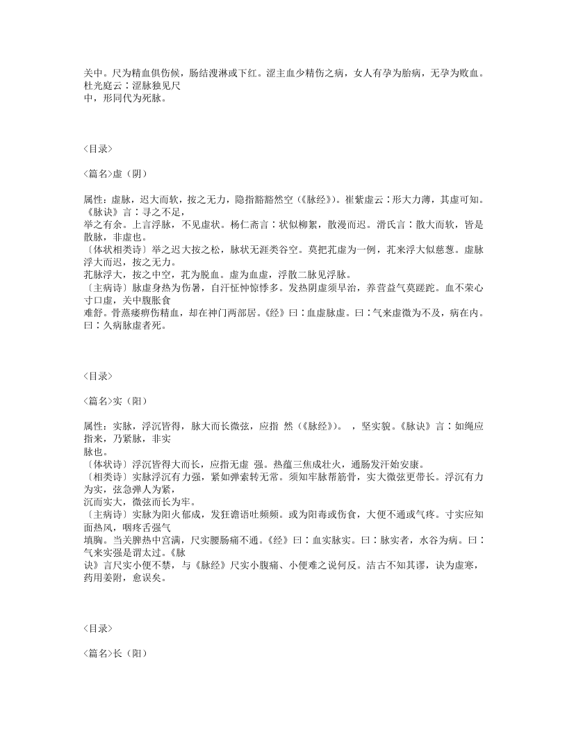 506-濒湖脉学.txt 第4页