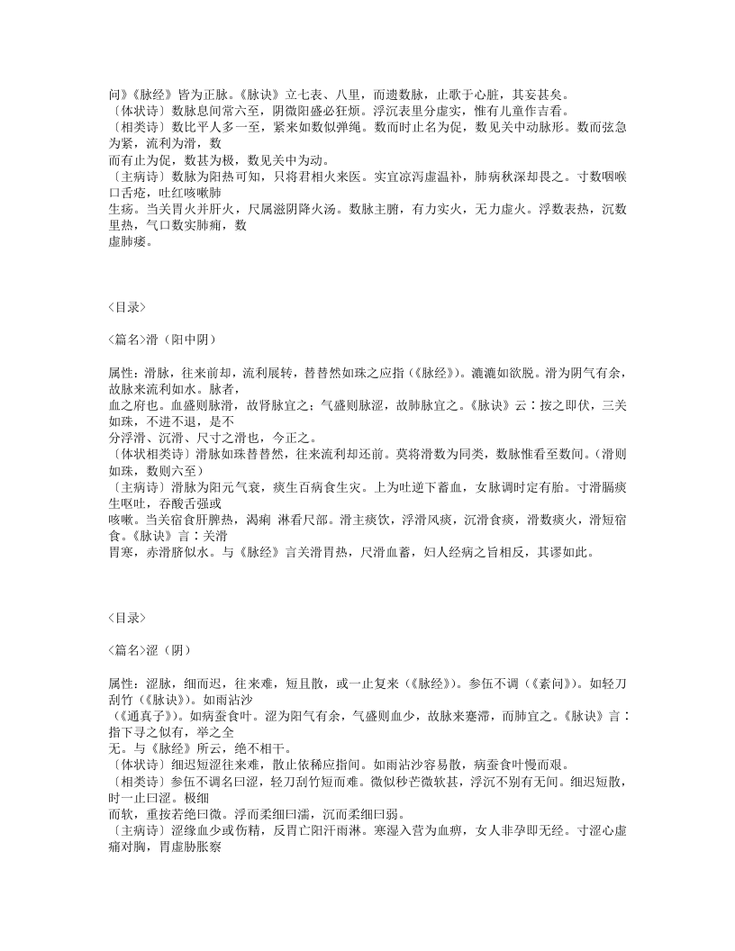 506-濒湖脉学.txt 第3页