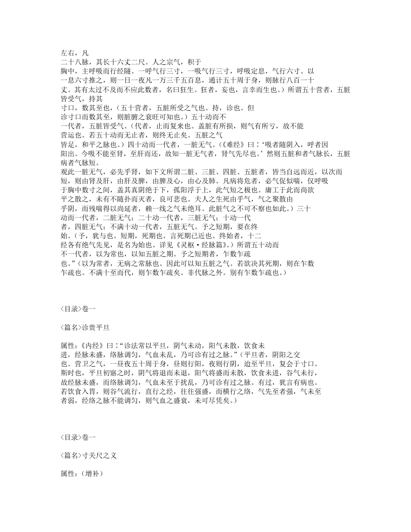 507-诊家正眼.txt 第3页