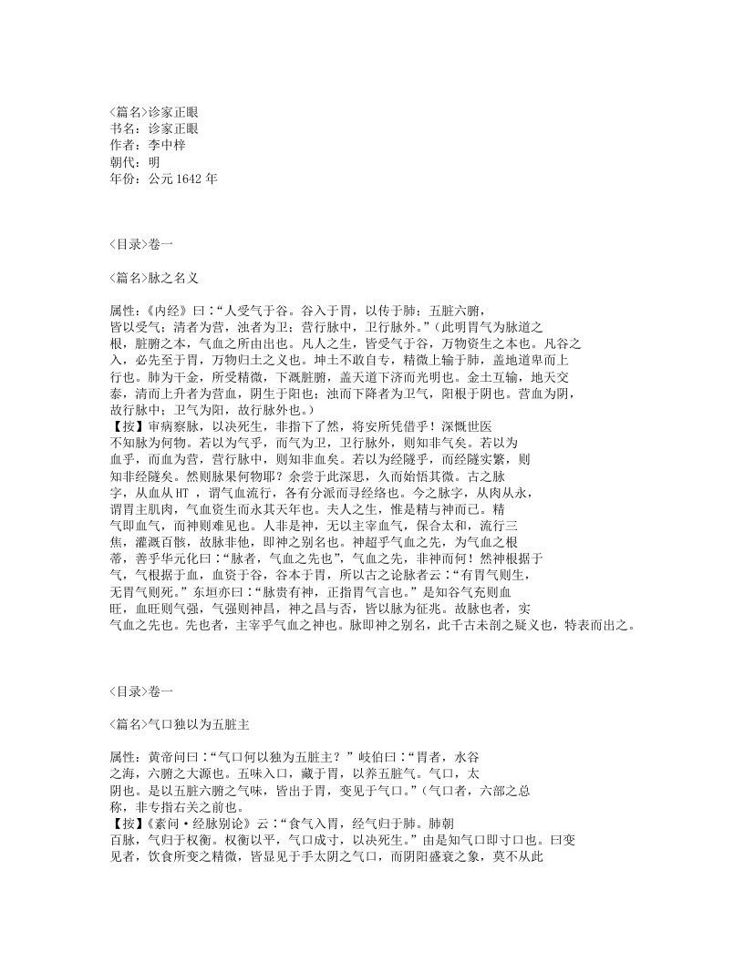 507-诊家正眼.txt 第1页