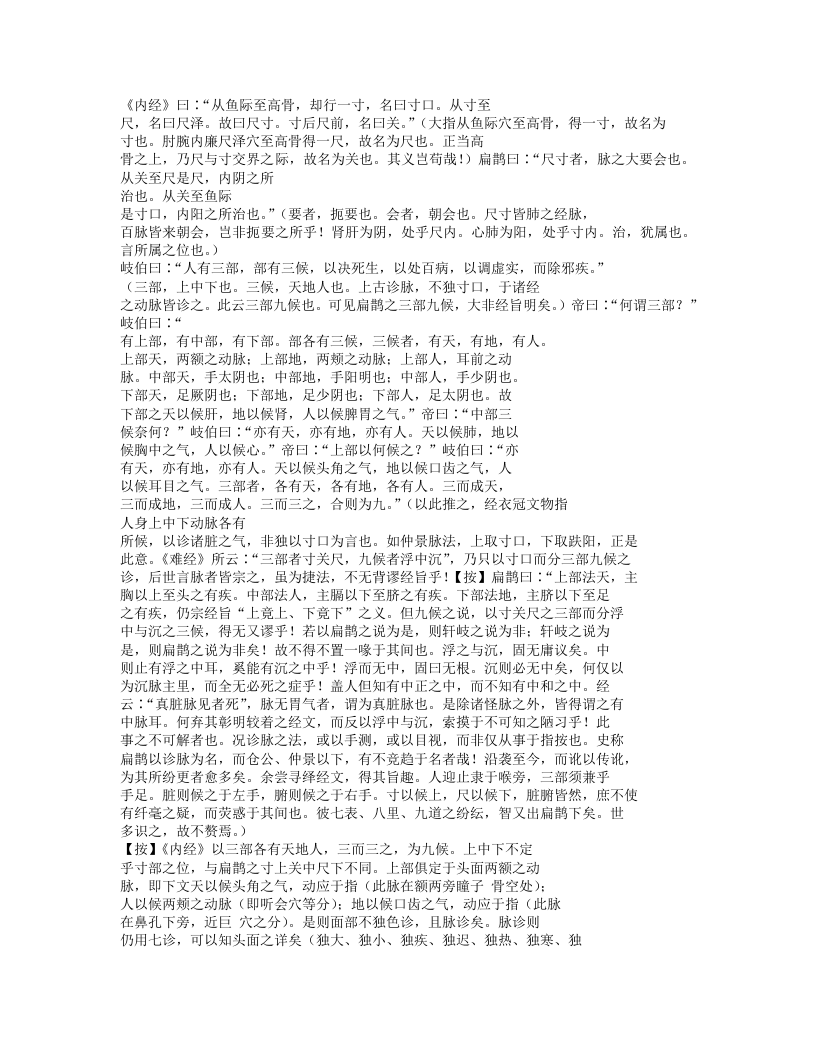 507-诊家正眼.txt 第4页