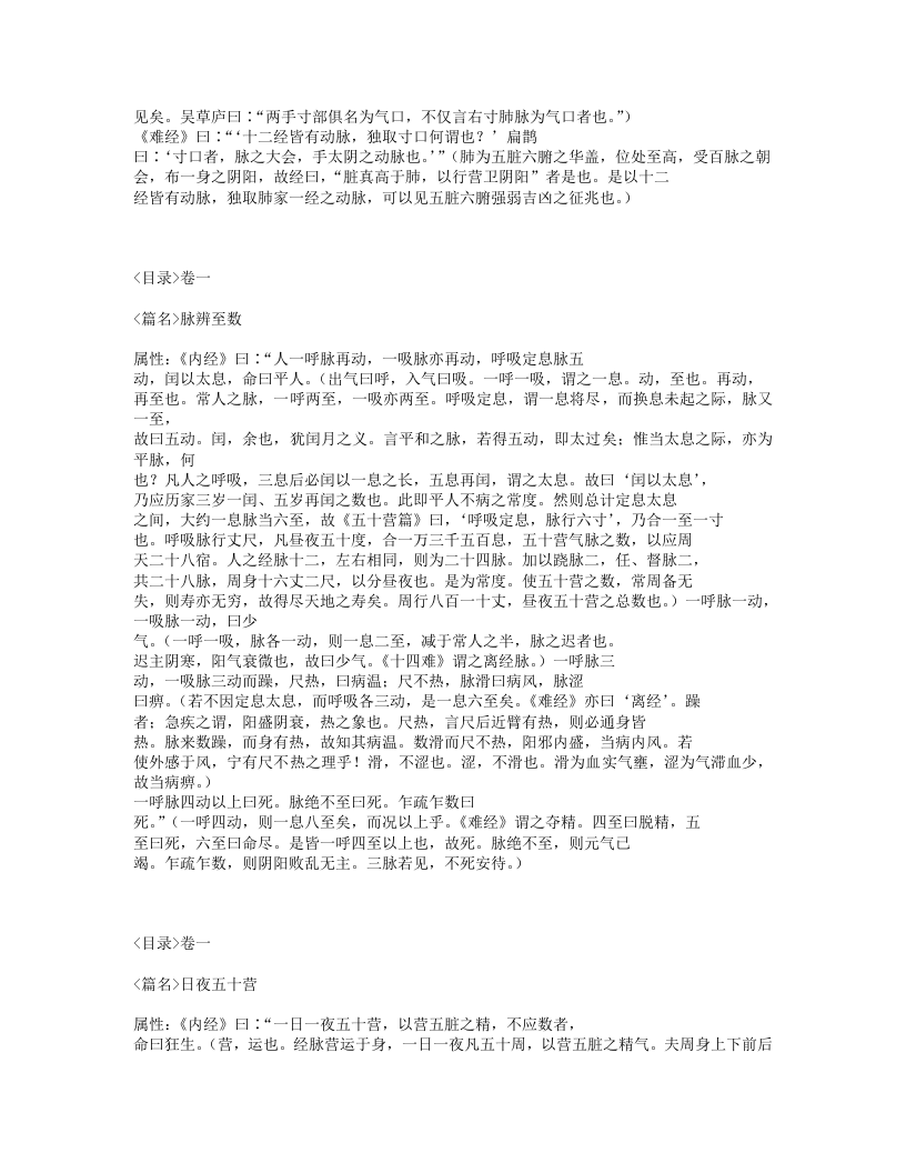 507-诊家正眼.txt 第2页