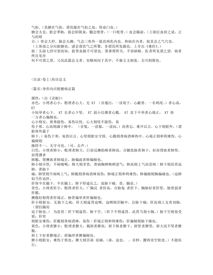 510-形色外诊简摩.txt 第3页
