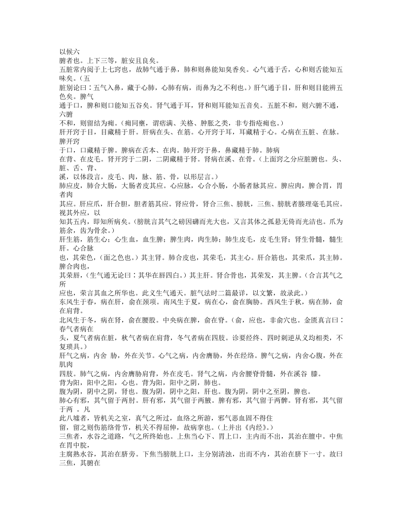 510-形色外诊简摩.txt 第2页