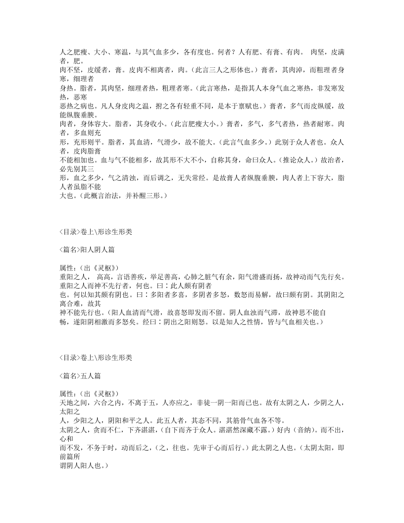510-形色外诊简摩.txt 第5页