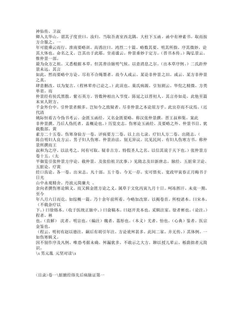 511-金匮玉函要略辑义.txt 第5页