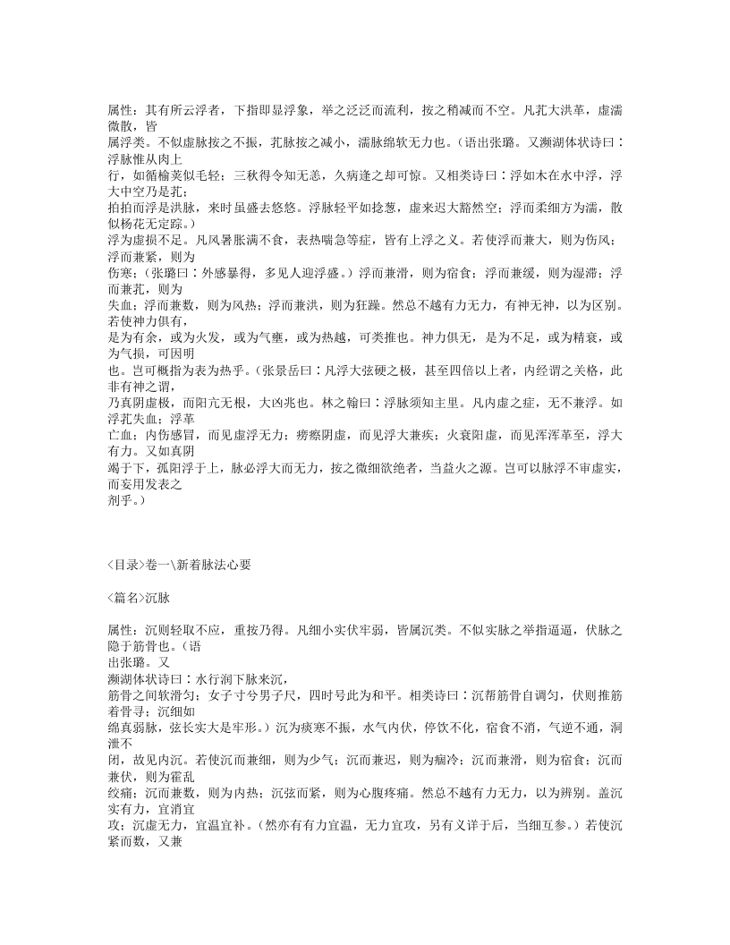 512-脉理求真.txt 第4页