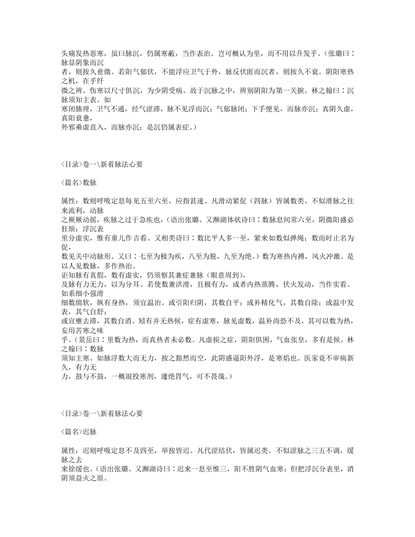 512-脉理求真.txt 第5页