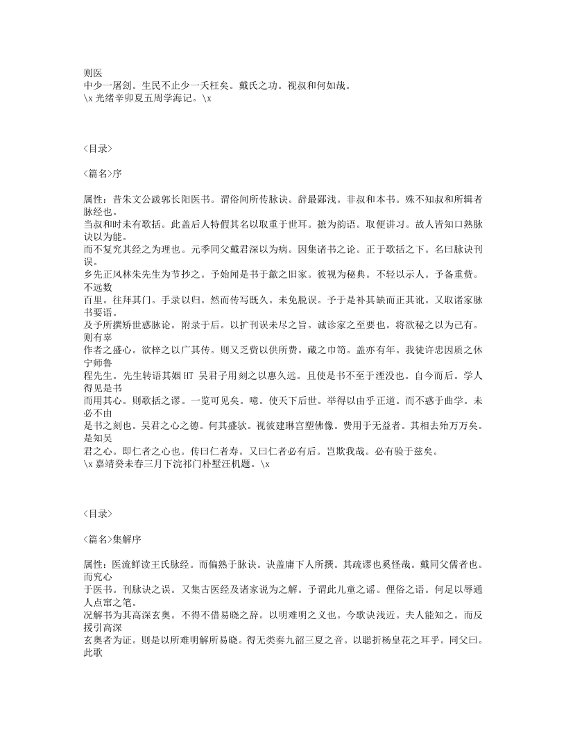 513-脉诀刊误.txt 第2页