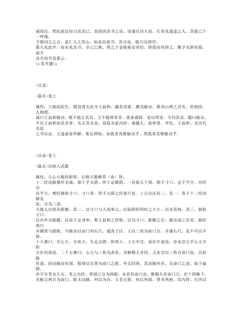 513-脉诀刊误.txt 第3页