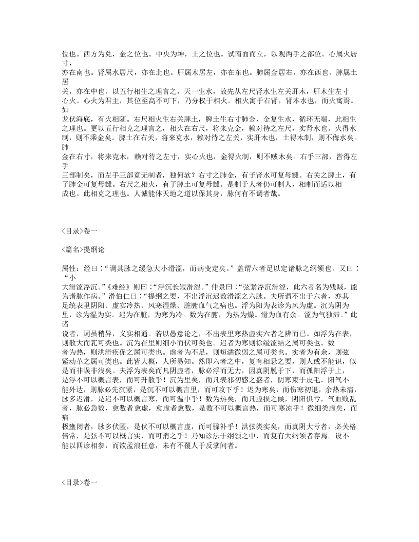 514-脉诀汇辨.txt 第4页