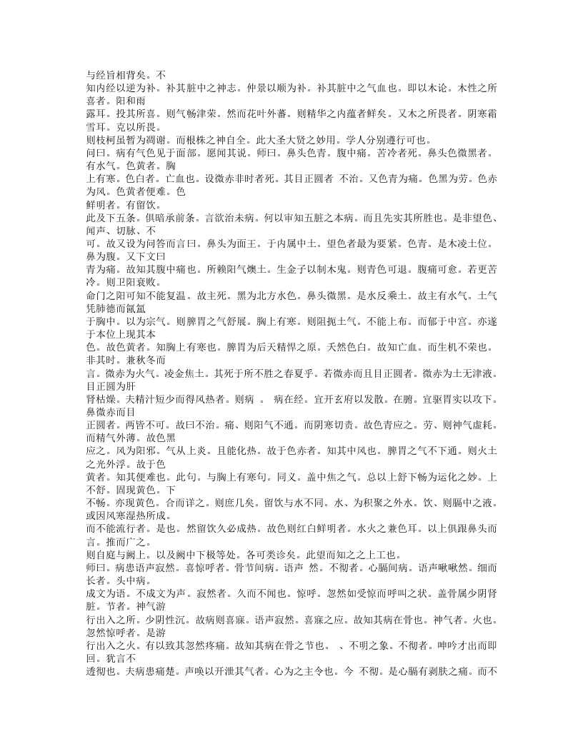 515-高注金匮要略.txt 第3页