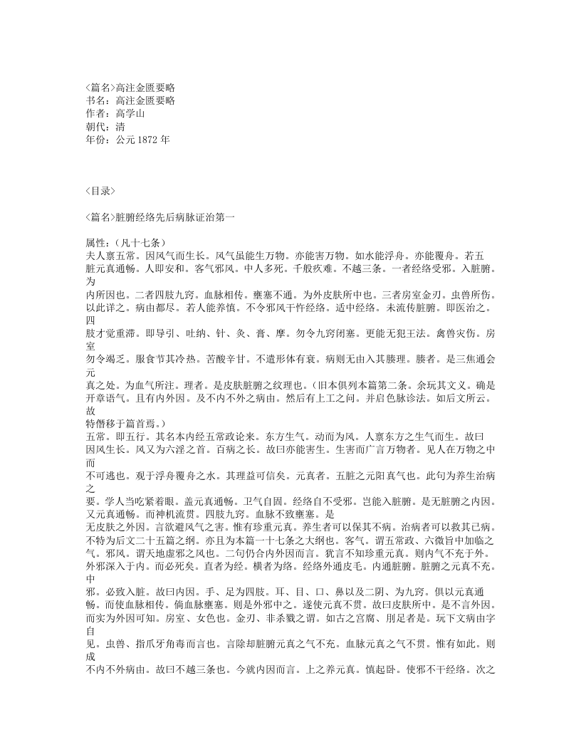 515-高注金匮要略.txt 第1页