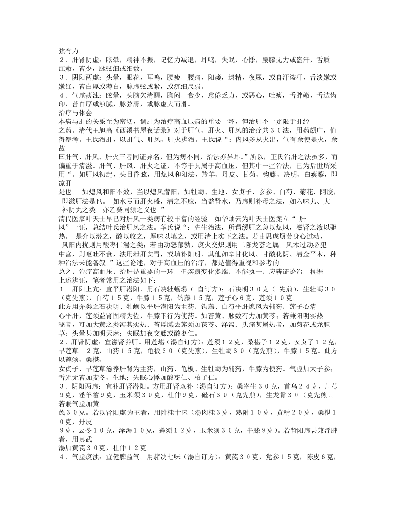 邓铁涛秘方全集.txt 第2页