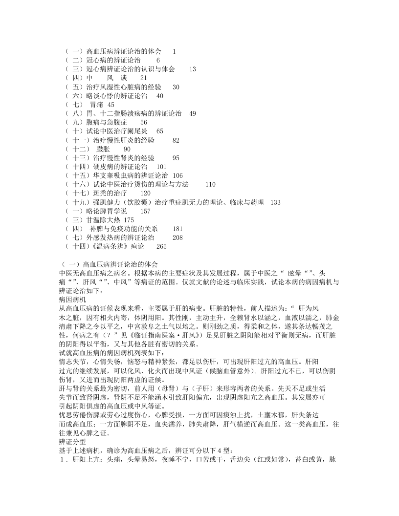 邓铁涛秘方全集.txt 第1页