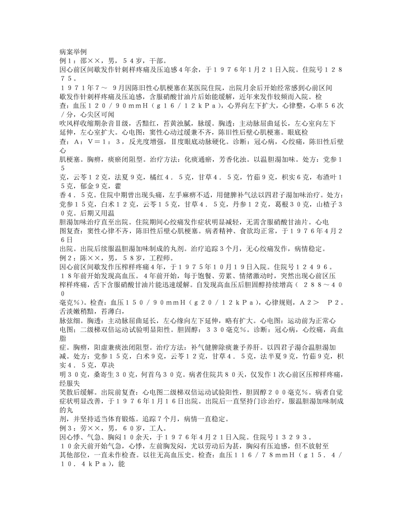 邓铁涛秘方全集.txt 第5页