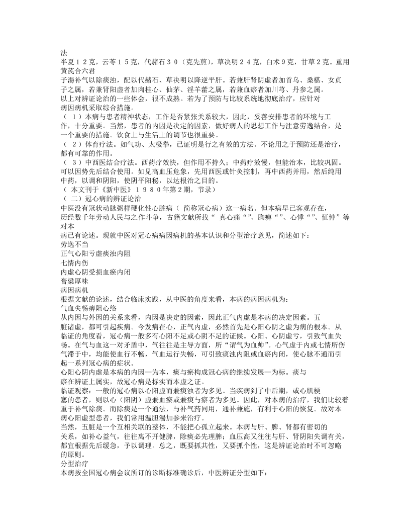 邓铁涛秘方全集.txt 第3页