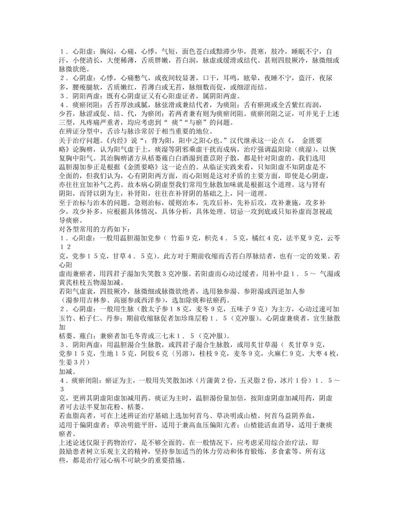 邓铁涛秘方全集.txt 第4页