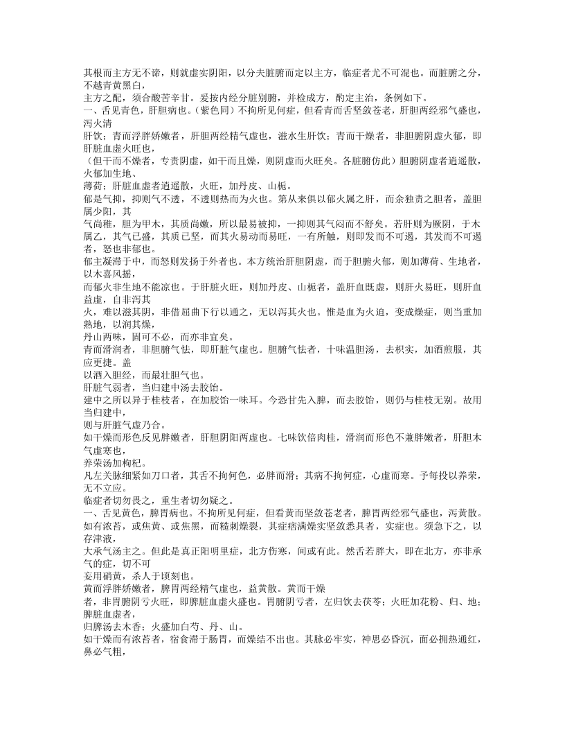 516-临症验舌法.txt 第3页