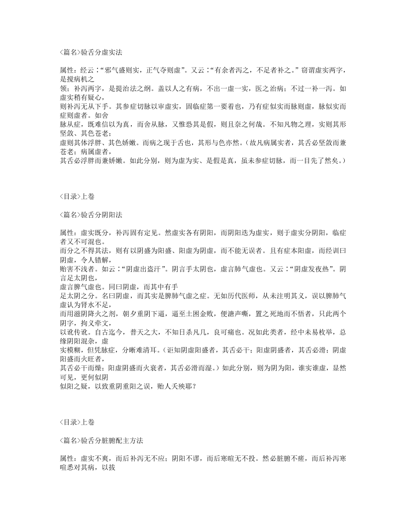 516-临症验舌法.txt 第2页