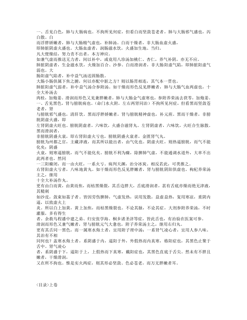 516-临症验舌法.txt 第5页