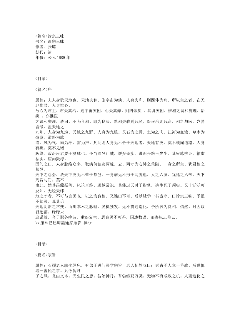 518-诊宗三昧.txt 第1页