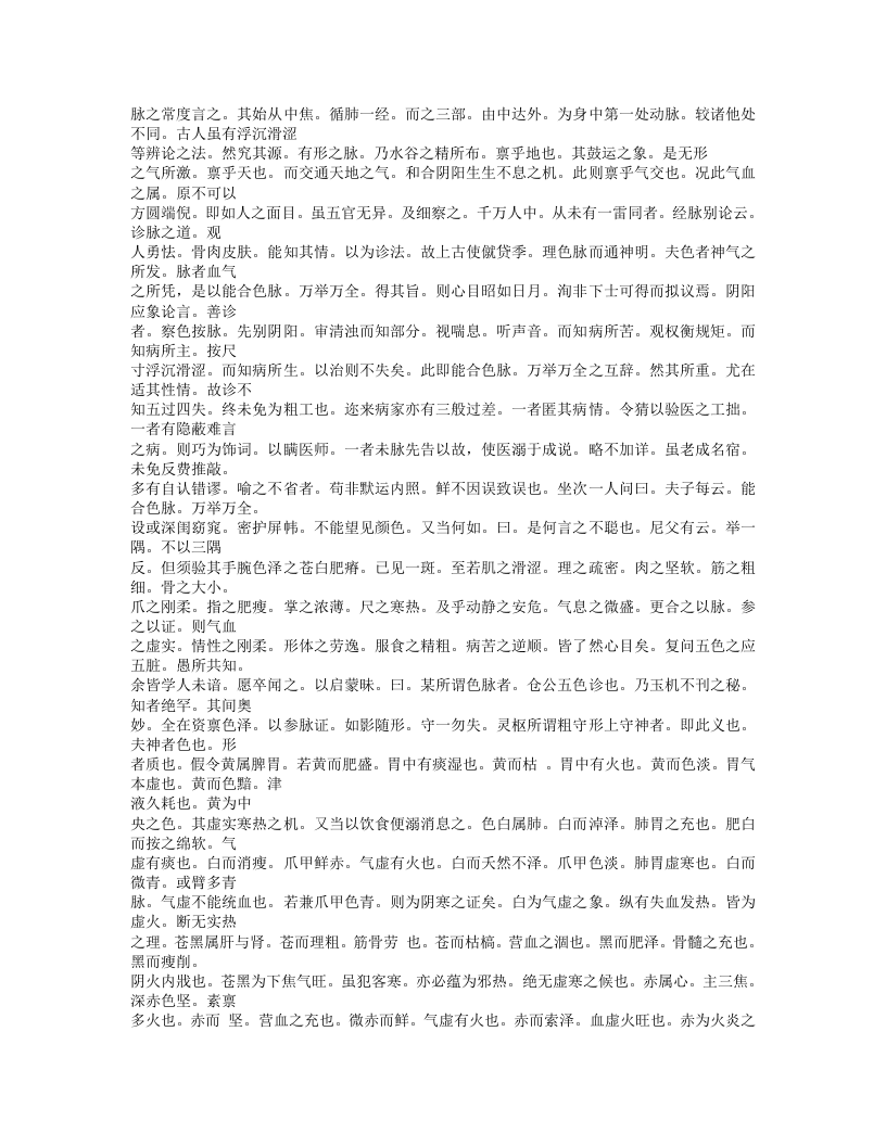 518-诊宗三昧.txt 第4页