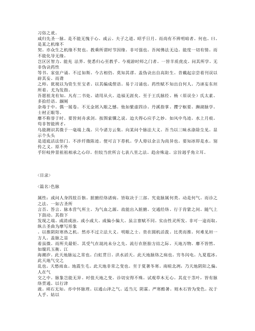 518-诊宗三昧.txt 第3页