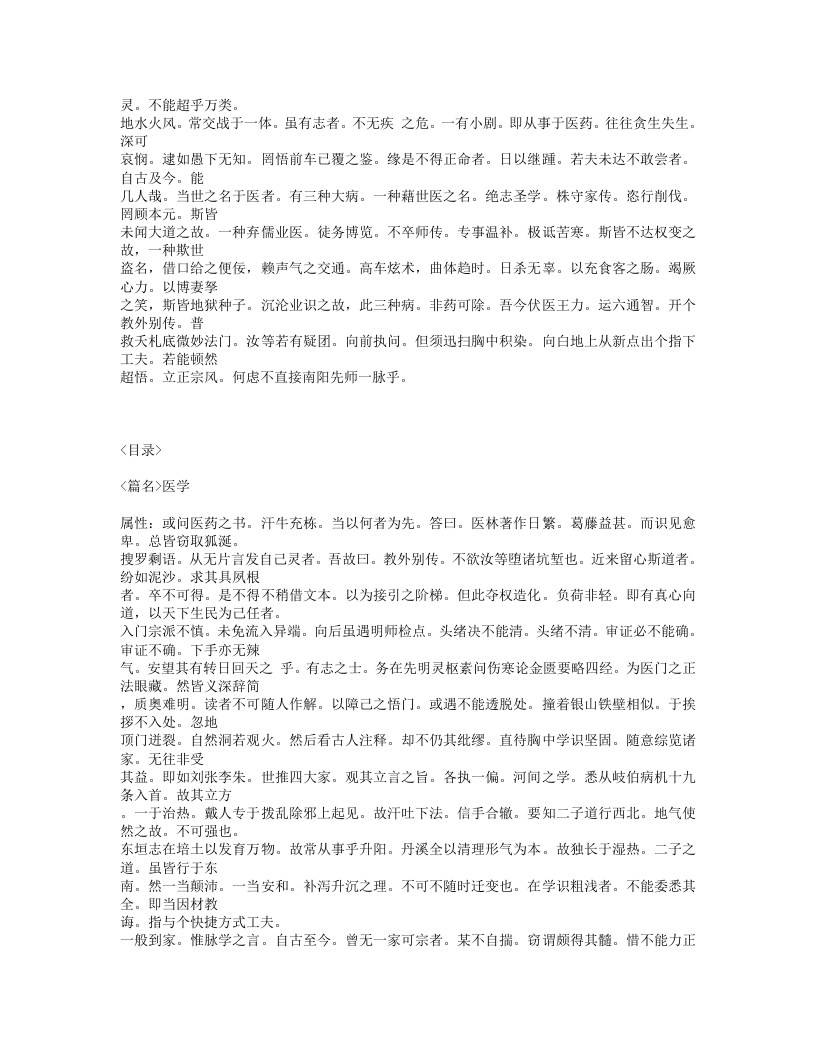 518-诊宗三昧.txt 第2页