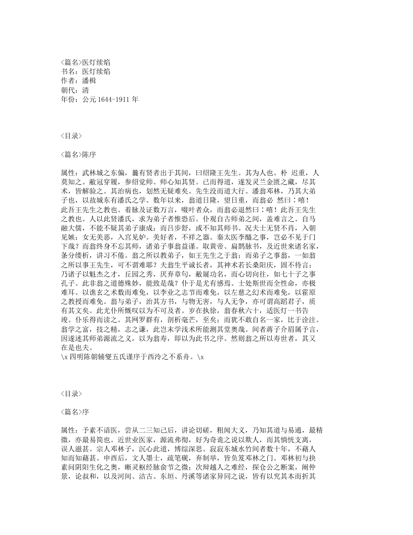 519-医灯续焰.txt 第1页